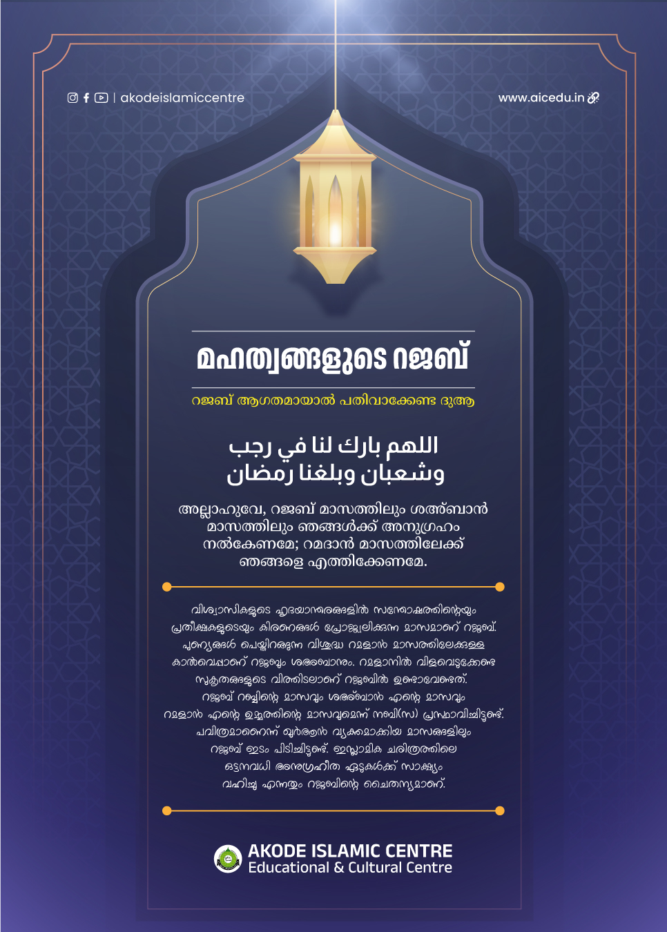 റജബ് മാസം ആഗതമായാൽ പതിവാക്കേണ്ട ദിക്റുകളും ദുആകളും